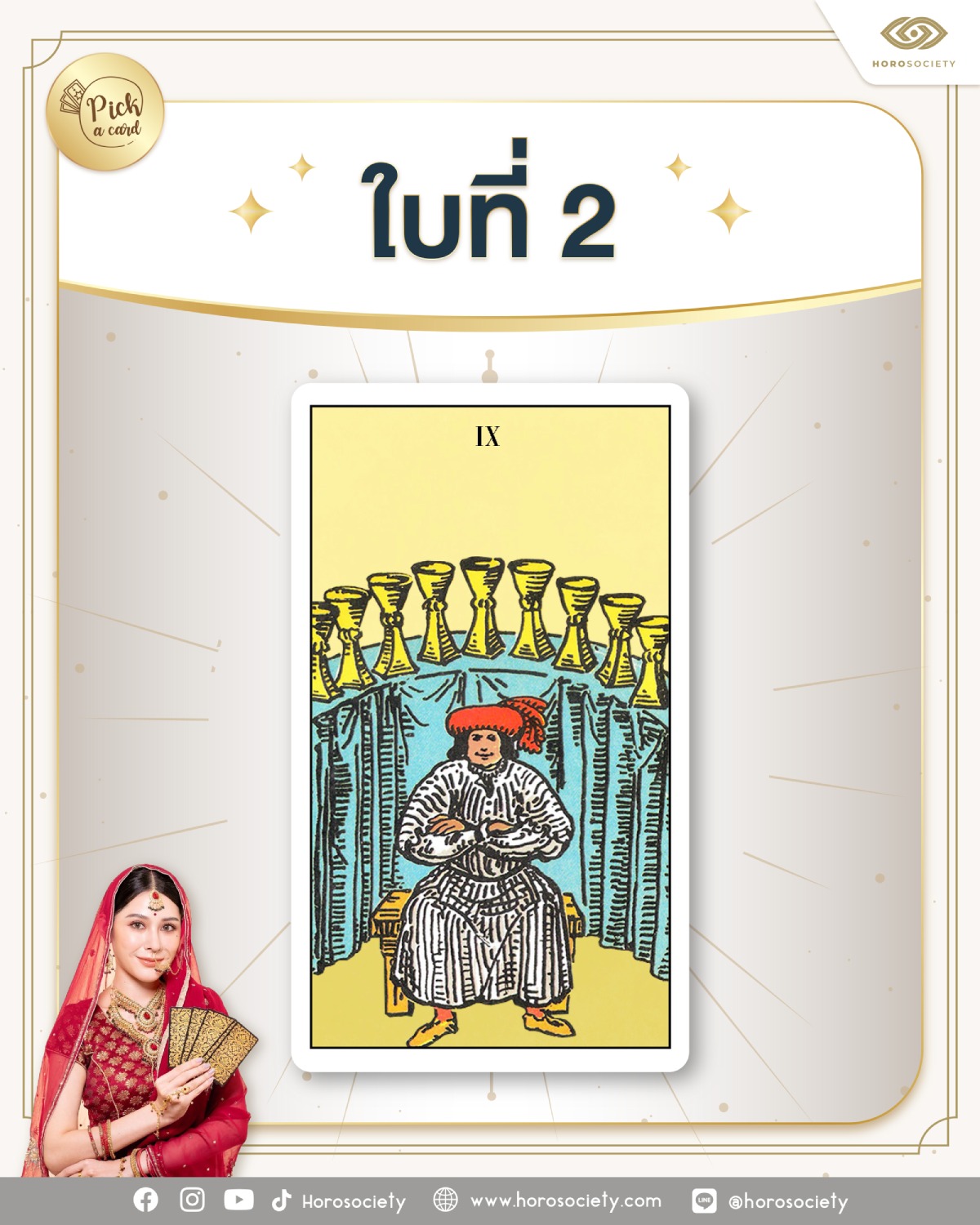 เปิดไพ่เช็กดวงความรัก
