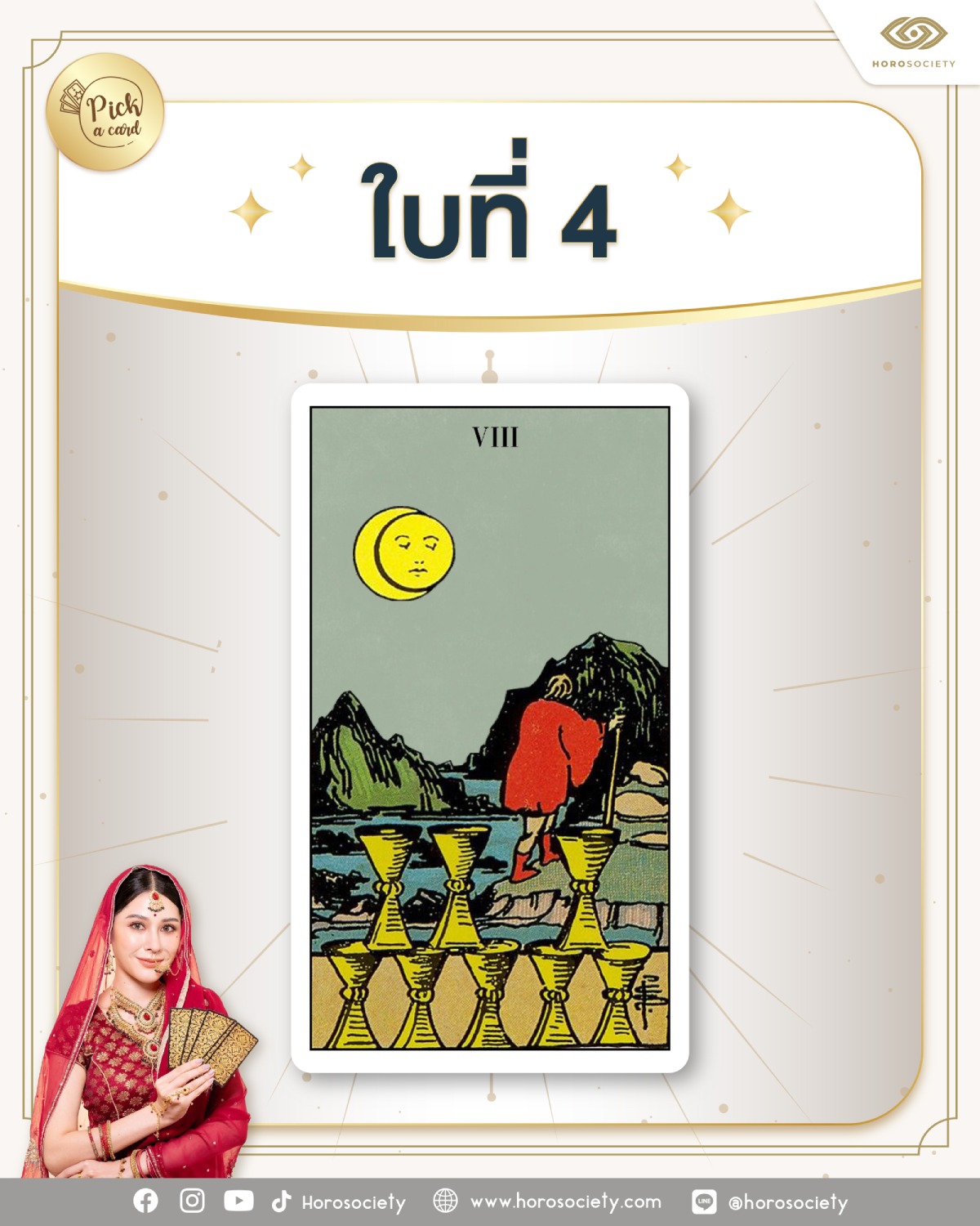 เปิดไพ่เช็กดวงความรัก