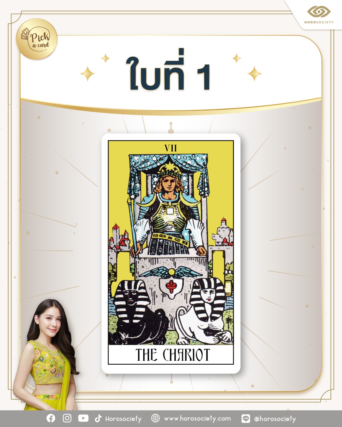 ดวงโชคลาภวันนี้