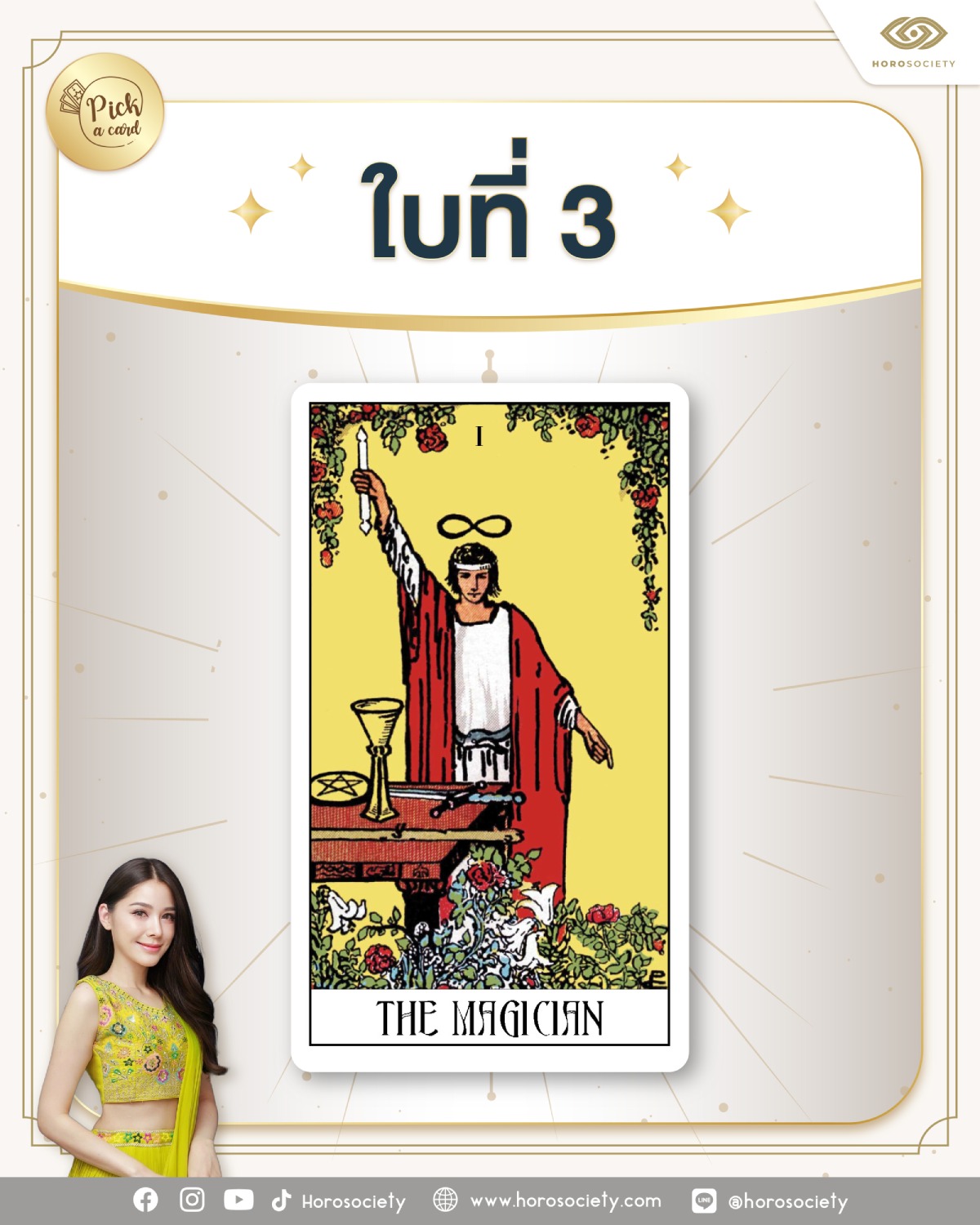 ดวงโชคลาภวันนี้