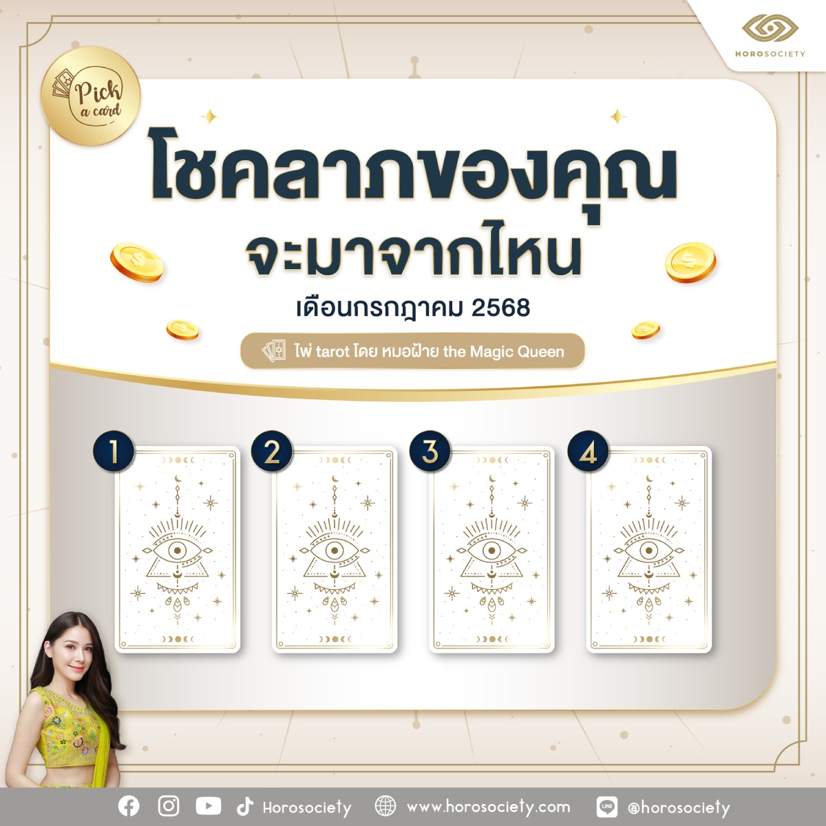 ดวงโชคลาภวันนี้