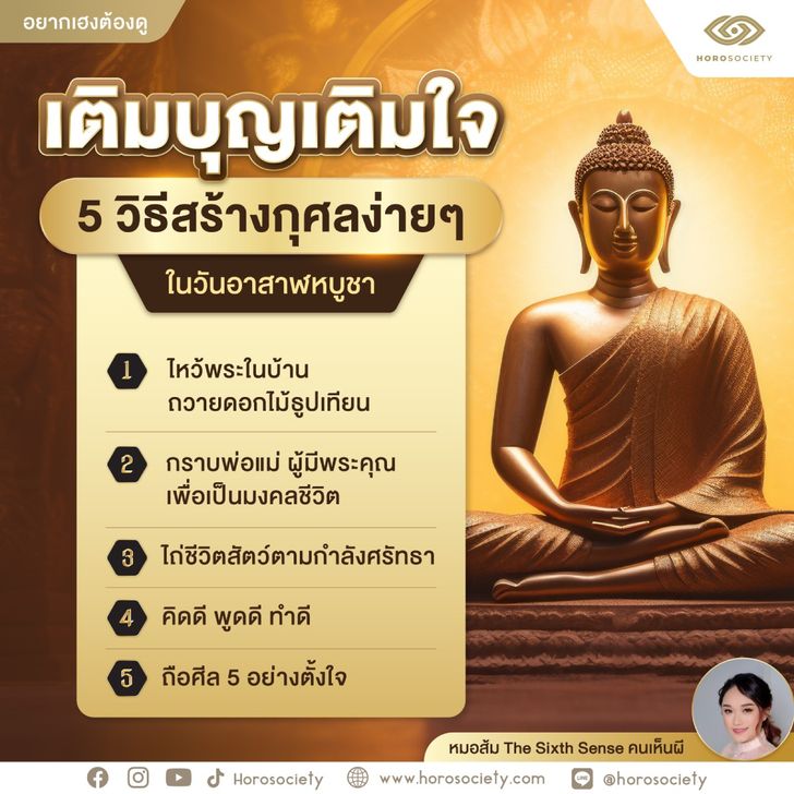 ทําบุญวันอาสาฬหบูชา