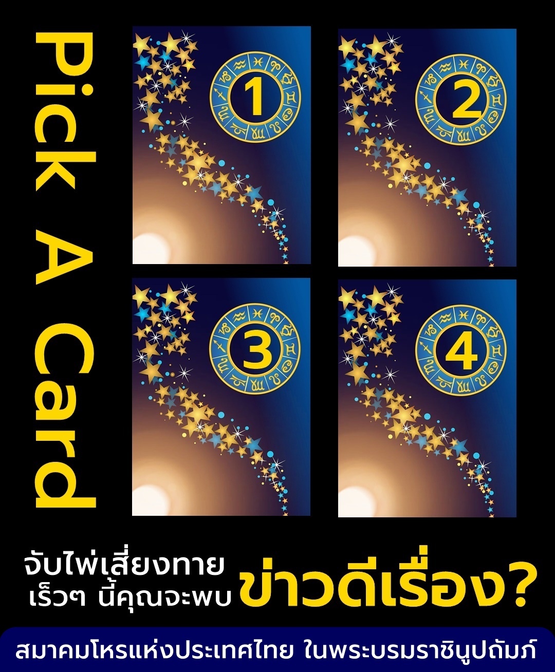 เปิดไพ่ดูดวง