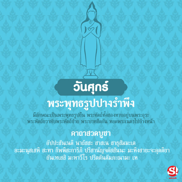 บทสวดมนต์ประจำวันเกิดวันศุกร์