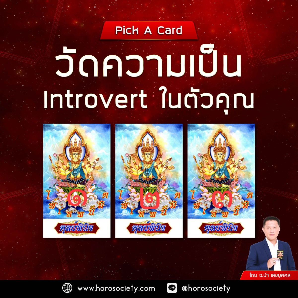 วัดความ Introvert