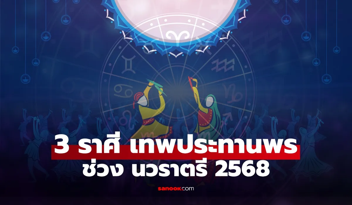 นวราตรี 2568 นวราตรี 2568