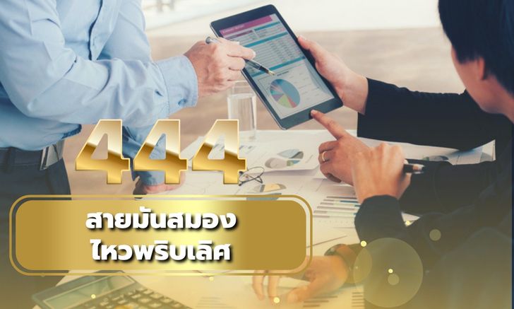 เบอร์มงคล