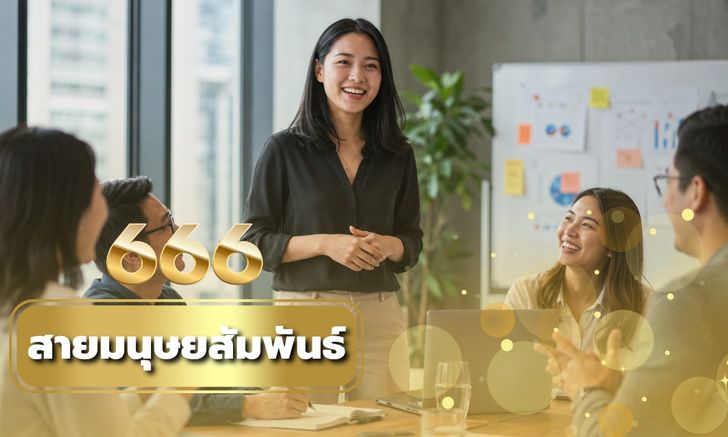 เบอร์มงคล