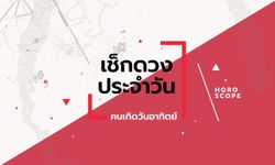 ดูดวงรายวันประจำวันอังคาร ที่ 23 เมษายน 2567 สำหรับท่านที่เกิดวันอาทิตย์