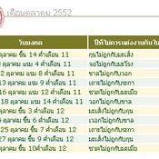 ฤกษ์แต่งงาน ประจำปี 2552