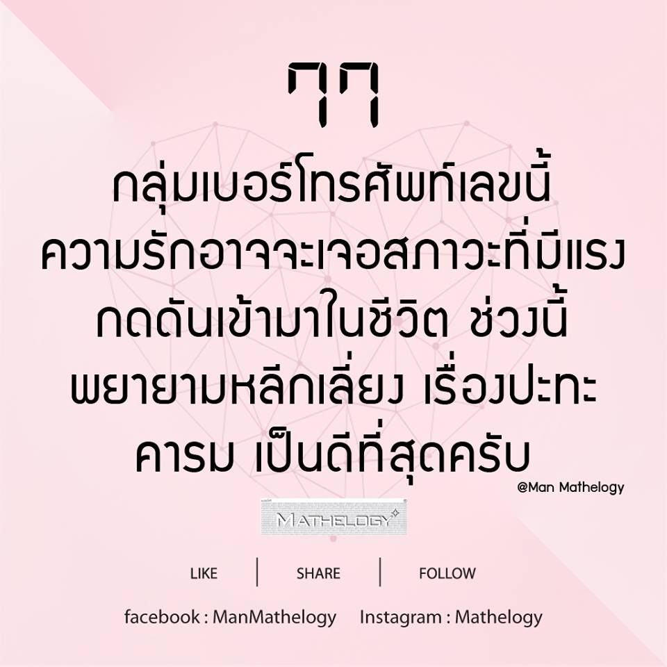 เบอร์โทรศัพท์เสริมดวง