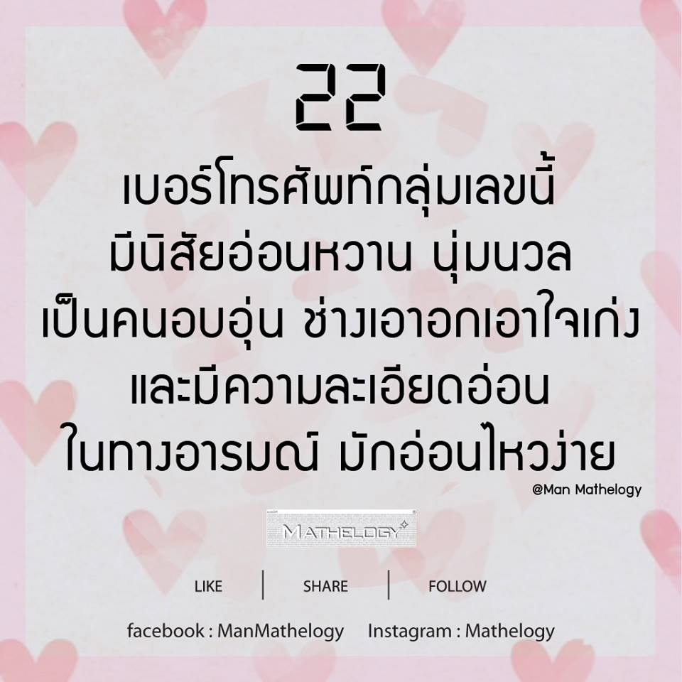 เบอร์โทรศัพท์เสริมดวง