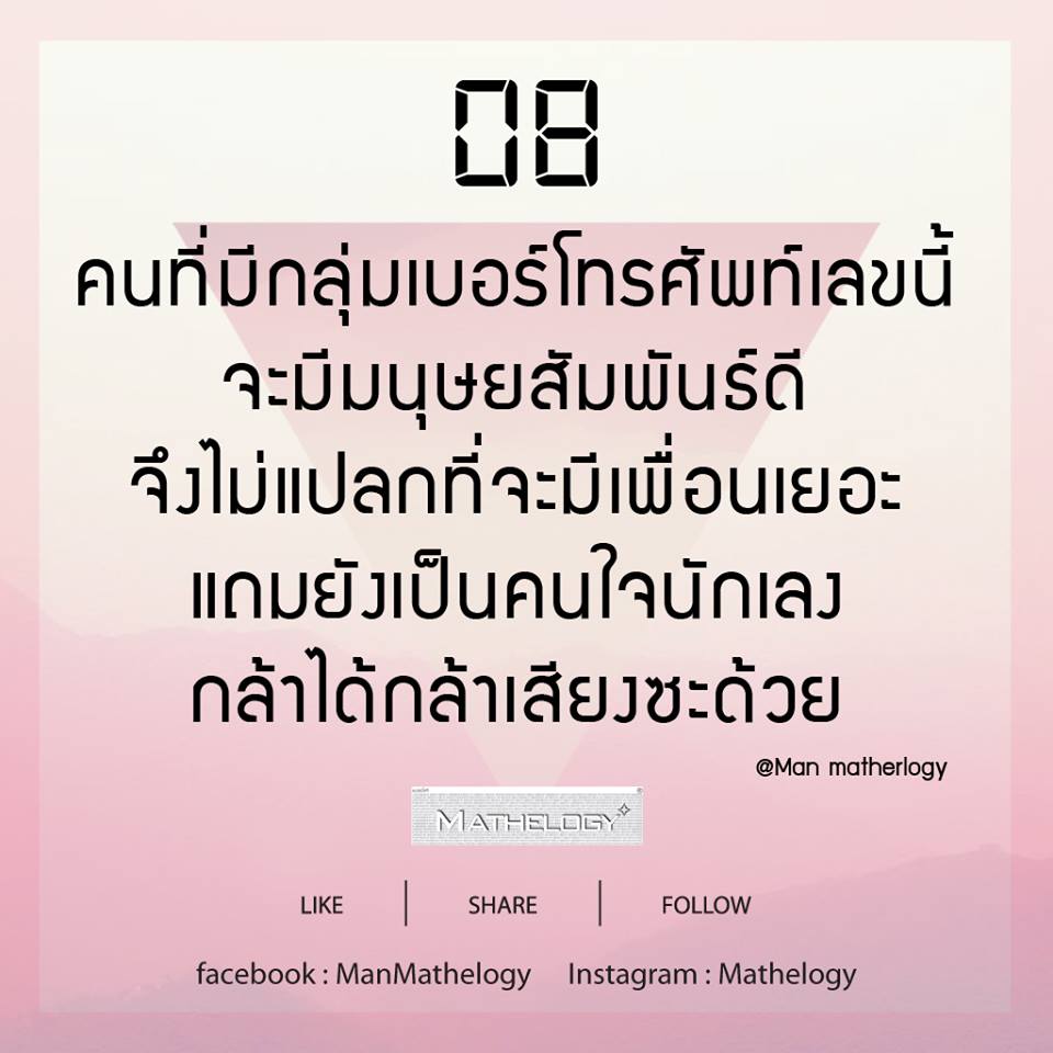 เบอร์โทรศัพท์เสริมดวง