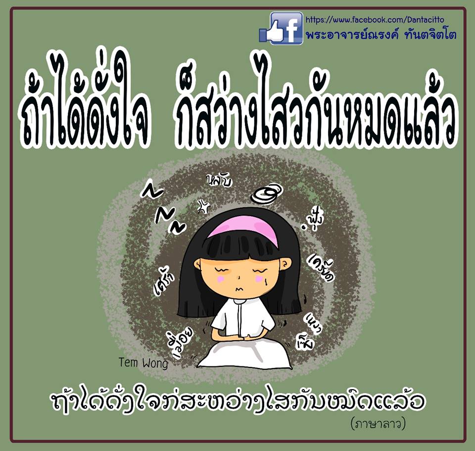 สอนตน สอนใจ