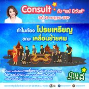 เช็คดวงชะตาประจำวัน 25 - 29 กรกฎาคม 2559