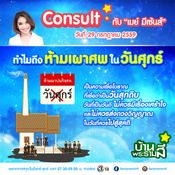 เช็คดวงชะตาประจำวัน 25 - 29 กรกฎาคม 2559