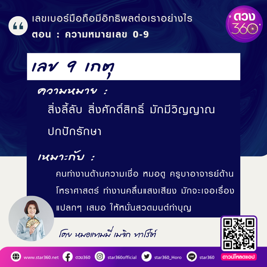 ความหมายของเลข-0-9-ในเบอร์มือถือ-มีอิทธิพลอย่างไรบ้าง