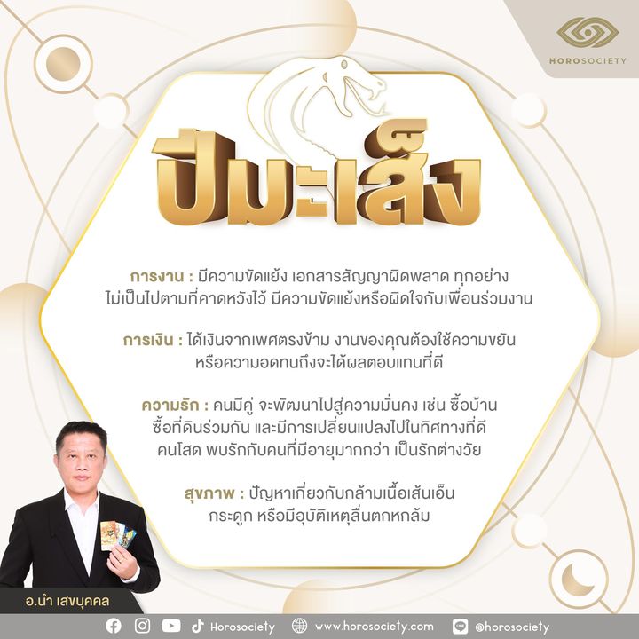 ดวงรายเดือน 12 ปีนักษัตร เดือนพฤษภาคม 2566