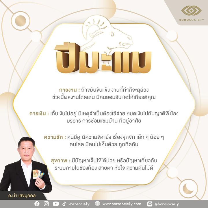 ดวงรายเดือน 12 ปีนักษัตร เดือนพฤษภาคม 2566