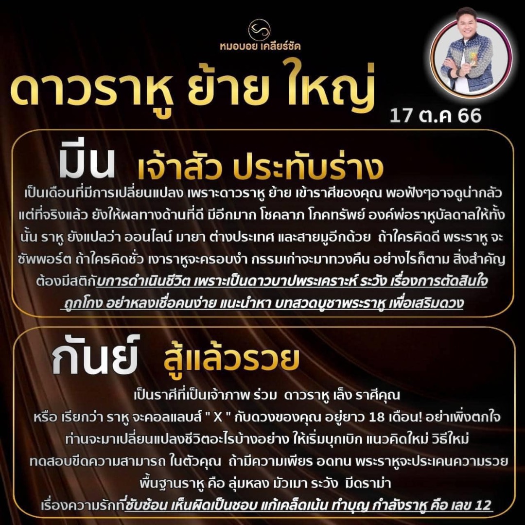 ชาว 12 ราศีจะดีด้านไหน เมื่อดาวราหูย้ายใหญ่ 17 ต.ค. นี้ 