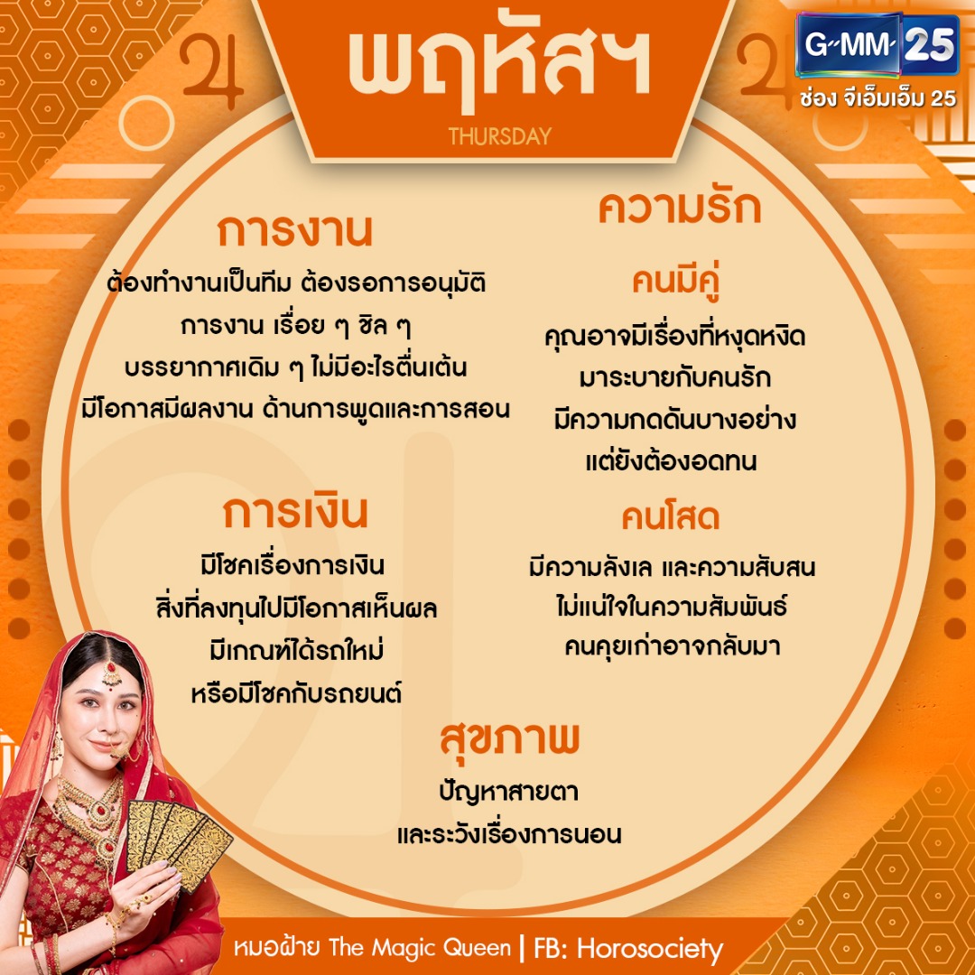 ดวงรายสัปดาห์ช่วง  30 ต.ค. - 5 พ.ย. 66