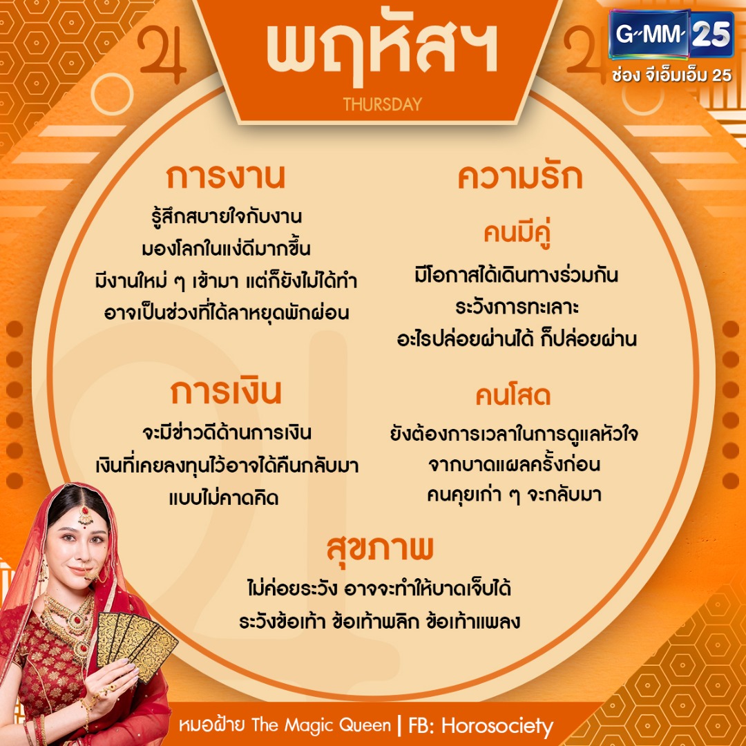 ดวงรายสัปดาห์ช่วง 20 พ.ย. - 27 พ.ย. 66 โดย หมอฝ้าย The Magic Queen