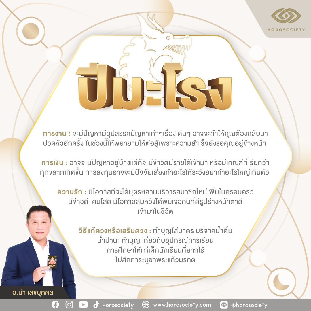 ดวงชาว 12 นักษัตร ตุลาคม 2567 โดย อ.นำ เสขบุคคล