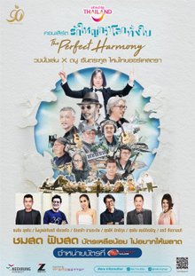 รักใหญ่กว่าโลกทั้งใบ The Perfect Harmony