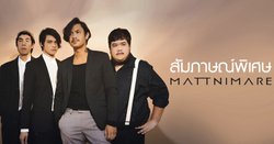 [Interview] “Mattnimare” วงดนตรีอินดี้ที่จะพาคุณดำดิ่งไปกับเสียงเพลงของพวกเขา