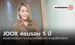 5 ปี “JOOX” มิวสิคคอมมูนิตี้และแพลตฟอร์มความบันเทิงที่สร้างความสุขให้คนไทยเสมอมา