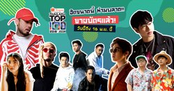 วิธีเตรียมพร้อมไปงาน Shopee Presents Thailand Top 100 by JOOX