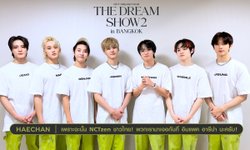 NCT DREAM เตรียมปลดล็อกความคิดถึงชาวไทย ส่งคลิปทักทายก่อนคอนเสิร์ต 10-12 มี.ค. นี้
