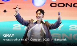 คลิป GRAY ในงานแถลงข่าวคอนเสิร์ต M(a)Y Concert 2023 in Bangkok