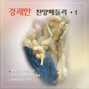 เพลง (เนื้อเพลง) 내 진정 사모하는 Mp3 ดาวน์โหลดเพลง | Sanook Music