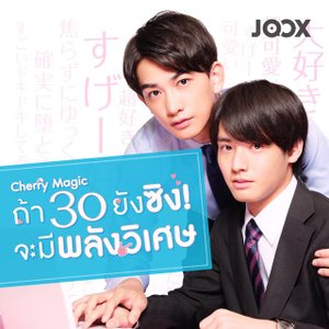 รวมเพลง Cherry Magic OST รายชื่อเพลง | Sanook Music