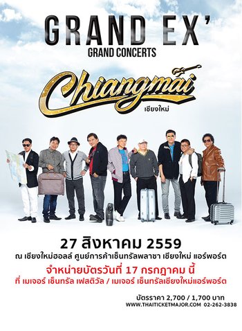 (เชียงใหม่) GRAND EX’ GRAND CONCERTS