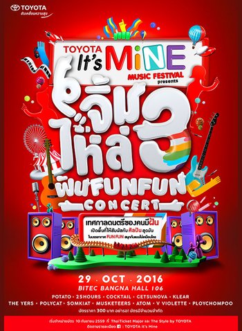TOYOTA IT'S MINE MUSIC FESTIVAL PRESENTS จิ้มไหล่ 3 ฝัน FUN FUN CONCERT