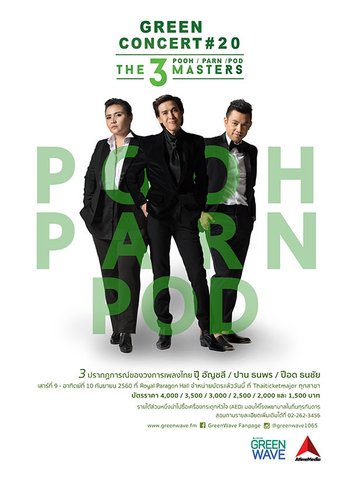 Green Concert #20 ปุ๊ ปาน ป๊อด The 3 Masters