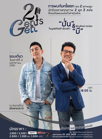 2 Gents 2 Gen