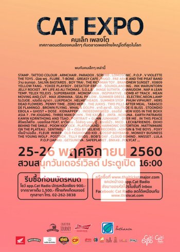 CAT EXPO 4 คนเล็ก เพลงโต