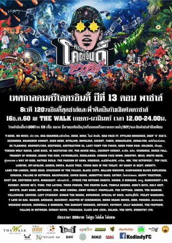เทศกาลดนตรีโคตรอินดี้ ปีที่ 13
