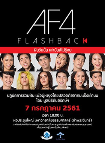AF4 Flashback Concert