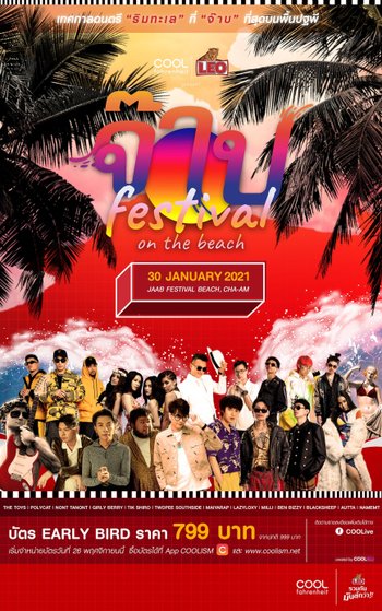จ๊าบ FESTIVAL ON THE BEACH
