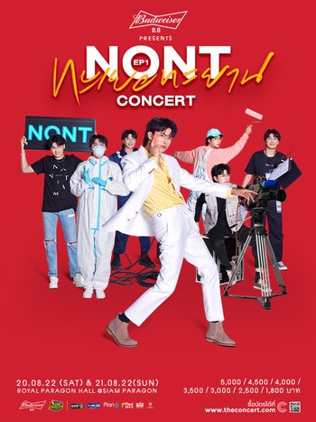 NONT EP.01 ทะเยอทะยาน Concert