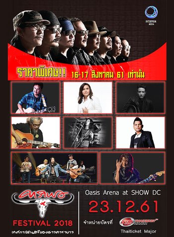 คาราบาว Festival 2018