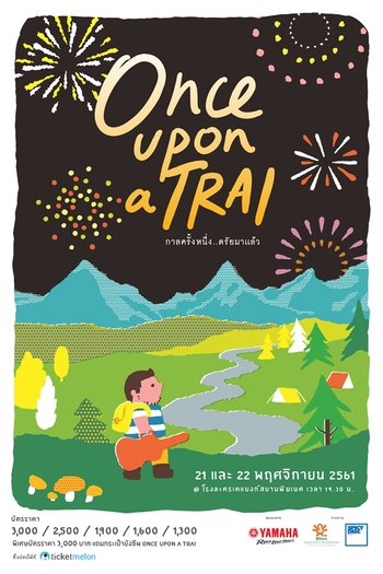 Once upon a Trai : กาลครั้งหนึ่ง..ตรัยมาแล้ว