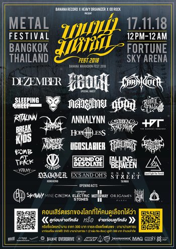 บานาน่ามหาชน FEST 2018