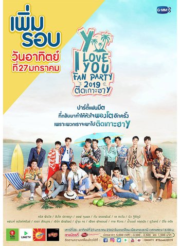 Y I LOVE YOU FAN PARTY 2019 ติดเกาะฮา Y