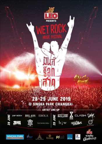 Wet Rock Music Festival
