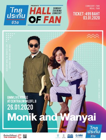 Hall of Fan : Sunday Evening Concert ตอน Base On Two Stories